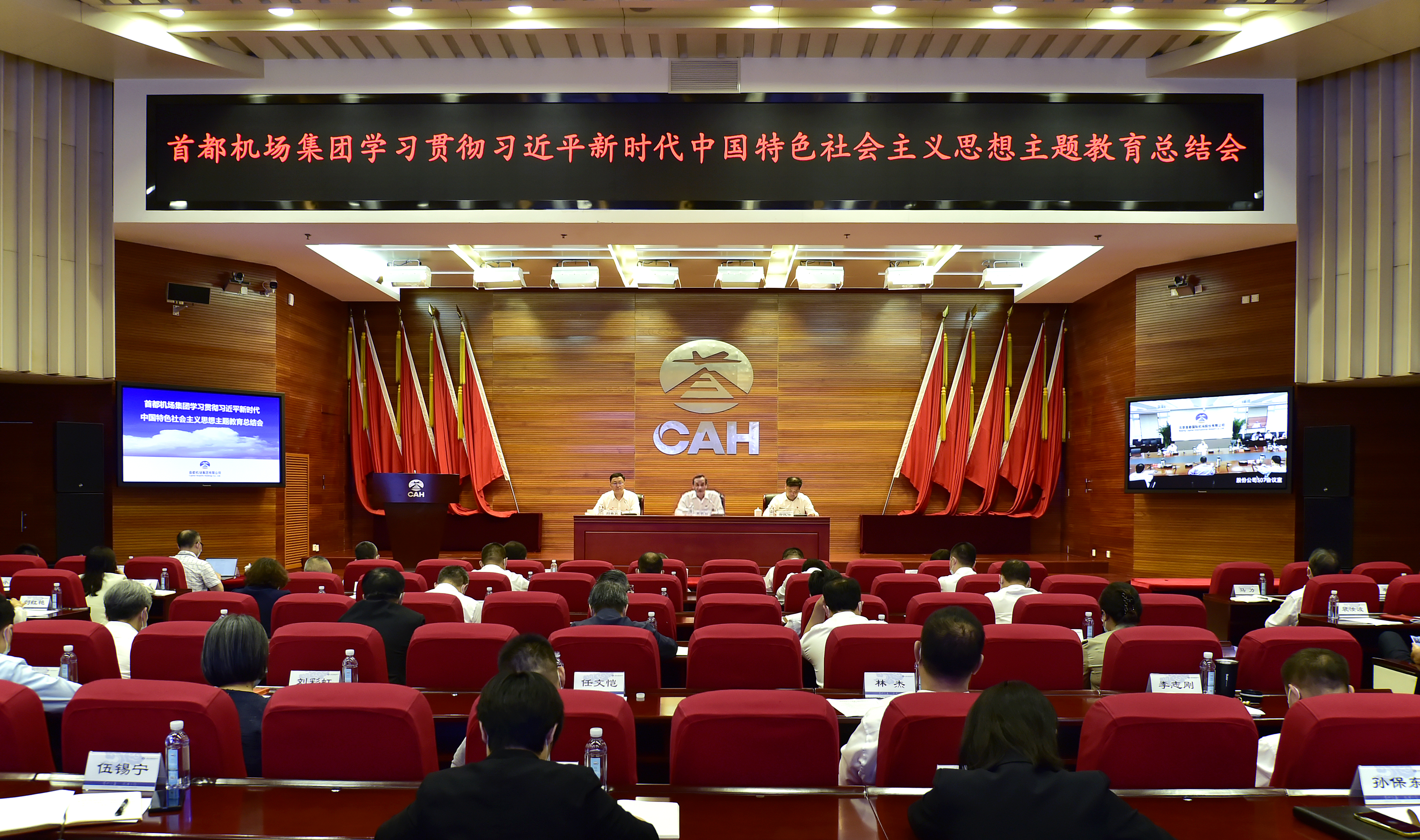 首都机场集团召开学习贯彻习近平新时代中国特色社会主义思想主题教育总结会议
