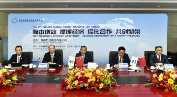  第八届北京全球友好机场总裁论坛成功举办